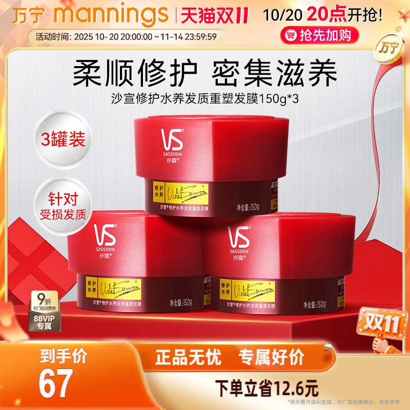VS沙宣发膜滋养修护受损干枯