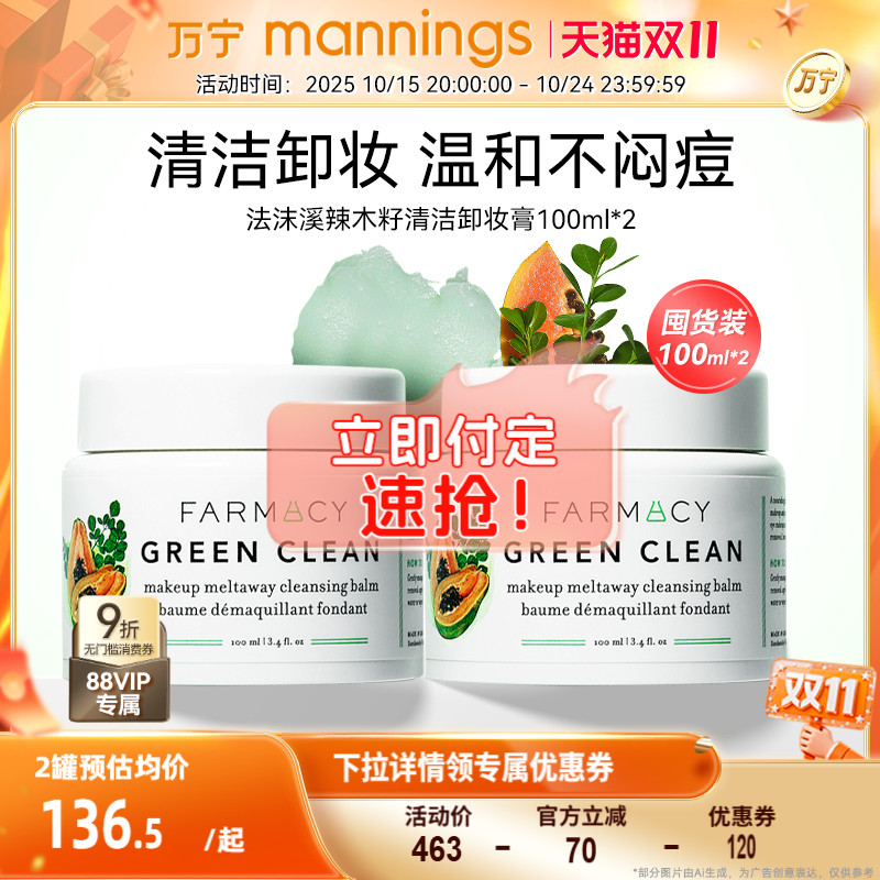 法沫溪辣木籽卸妆膏100ml