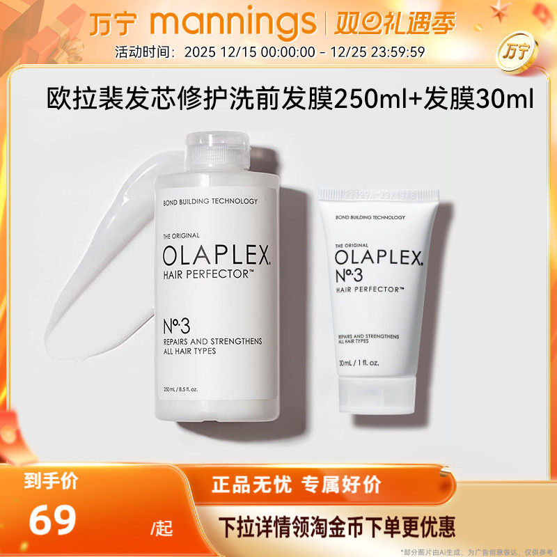 OLAPLEX欧拉裴3号发膜