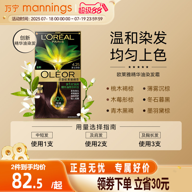 欧莱雅臻萃精华油植物自己染发霜