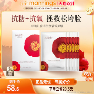 胜肽面膜6片补水抗糖抗氧抗皱紧致 林清轩山茶花保湿 Forest Cabin