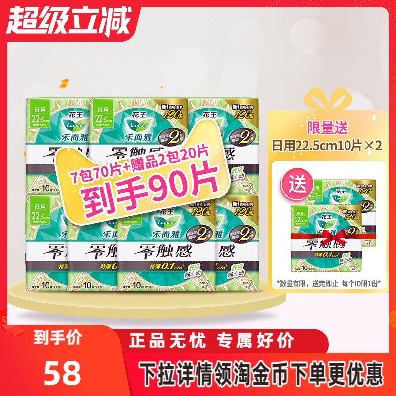 花王乐而雅卫生巾整箱日用轻薄柔棉贴身亲肤姨妈巾9包90片