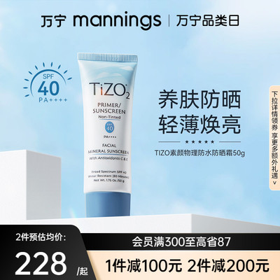 Tizo2物理防晒霜50g防紫外线隔离清爽遮瑕油皮敏肌孕妇可用