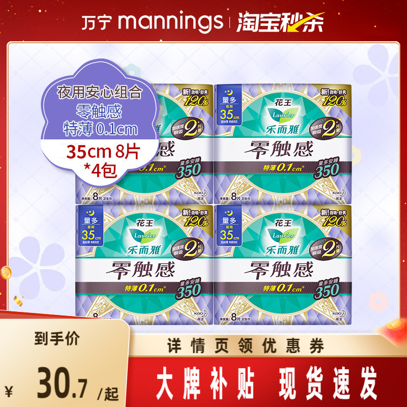 花王乐而雅32片零触感卫生巾