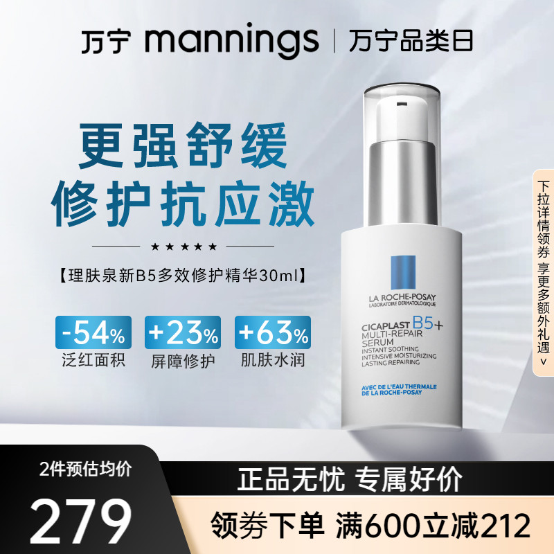 Laroche Posay/理肤泉B5多效修护超级精华30ml舒缓保湿水润紧致肌