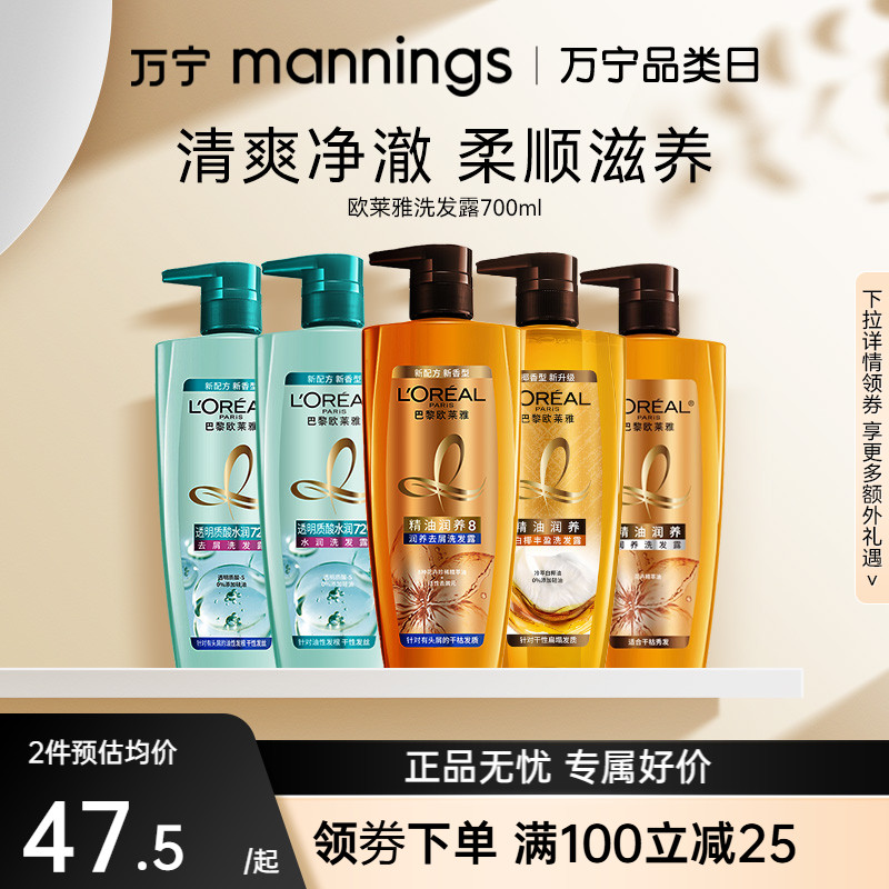 欧莱雅精油润养去屑洗发水700ml去屑控油去油舒缓柔顺洗发露
