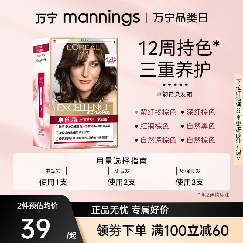 万宁欧莱雅卓韵霜染发剂男女自然黑色遮白发自己在家染发膏霜染发