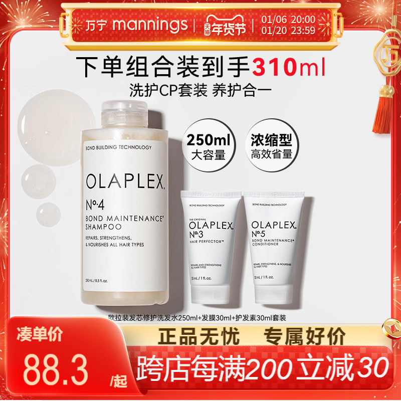OLAPLEX欧拉裴洗发水控油蓬松去屑欧拉裴修护烫染受损顺滑亮泽