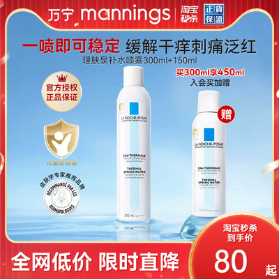 理肤泉补水喷雾900ml保湿修护