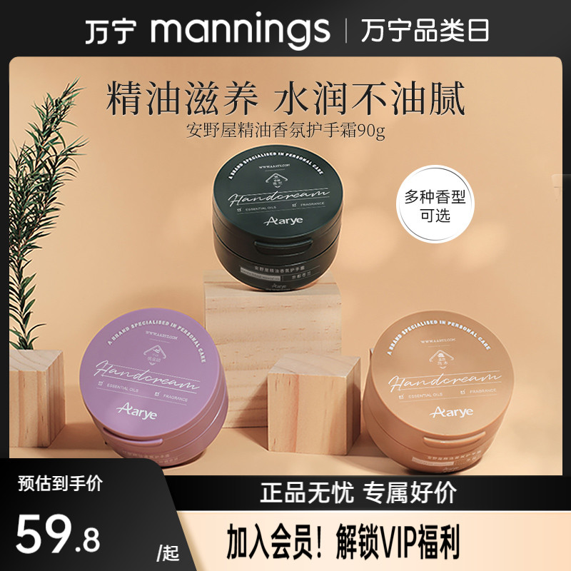 安野屋精油香氛马卡龙护手霜