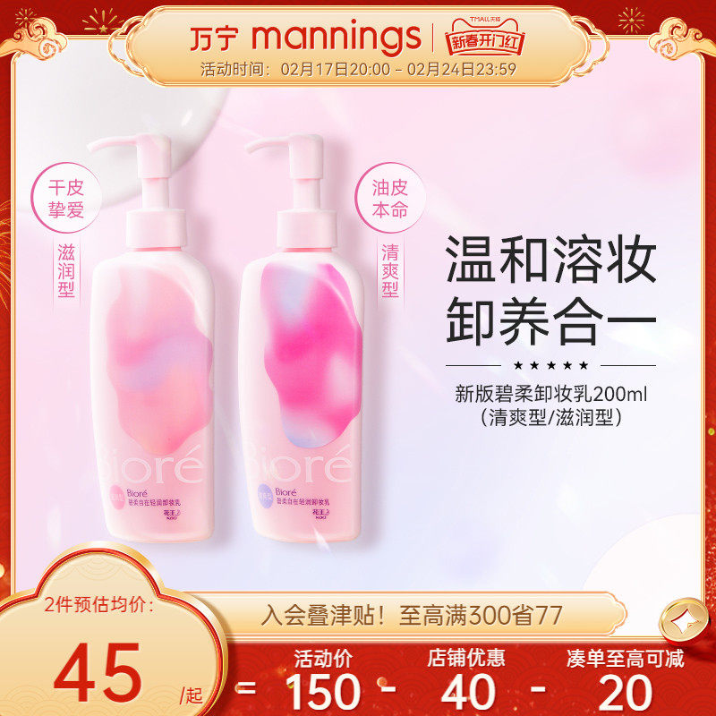 万宁碧柔卸妆乳自在轻润脸部温和不刺激轻松深层清洁卸妆油洁面乳