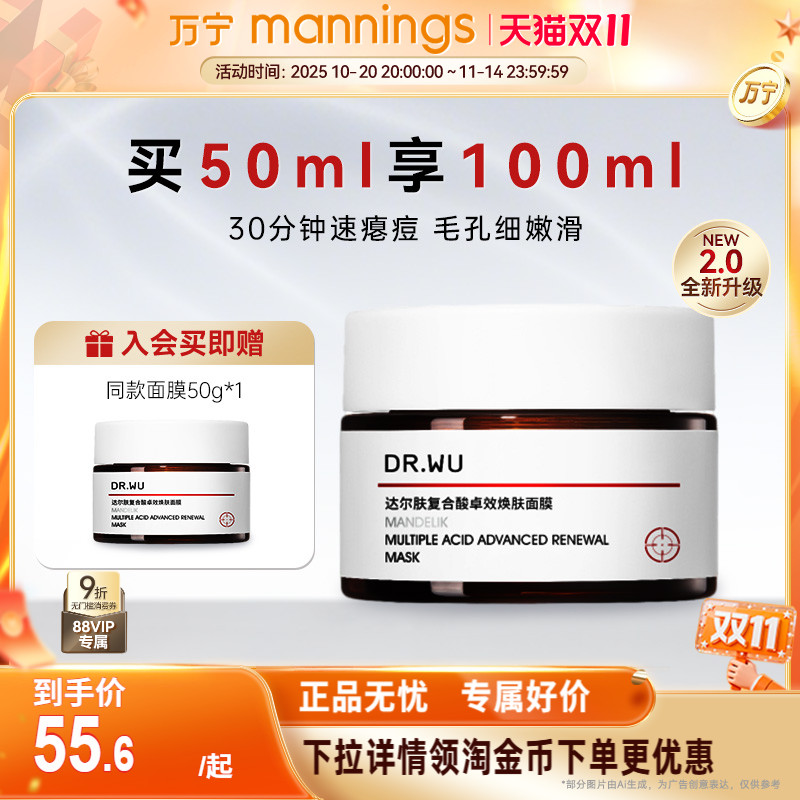 DR.WU达尔肤复合酸面膜50g