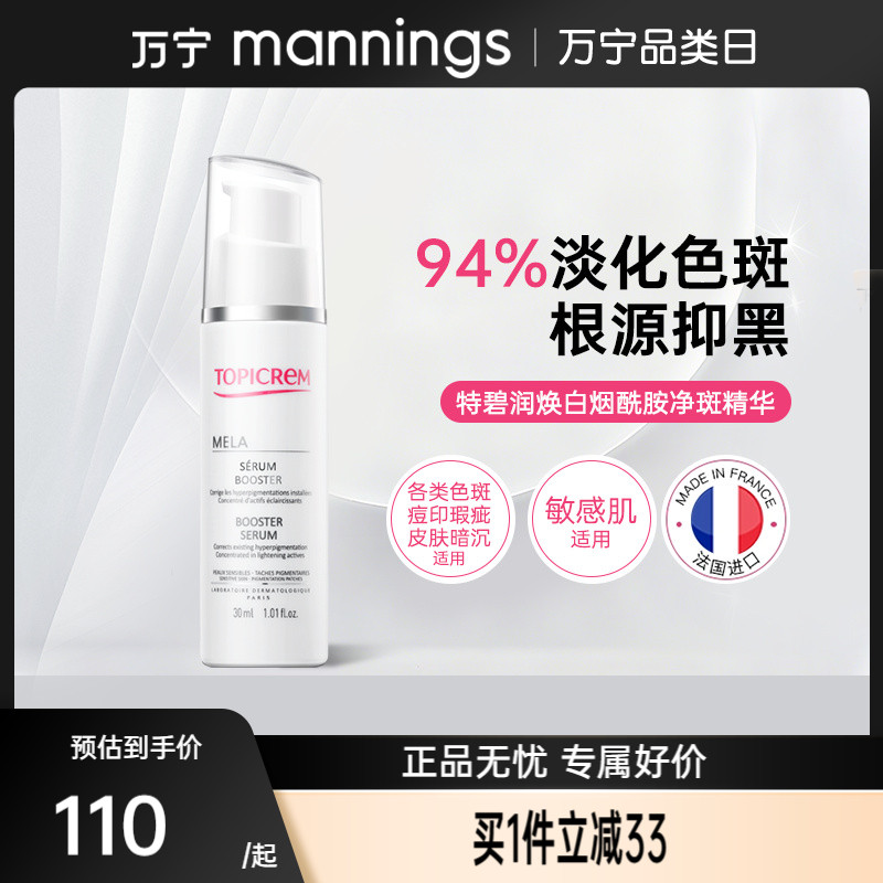 TOPICREM/特碧润焕白烟酰胺净斑精华美白淡斑精华液改善暗沉肤色