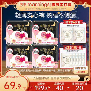 万宁高洁丝经典系列女性夜安裤卫生巾L号8条装*4包新旧包装舒适