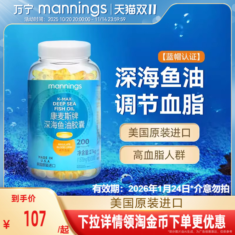 万宁康麦斯牌深海鱼油保健食品