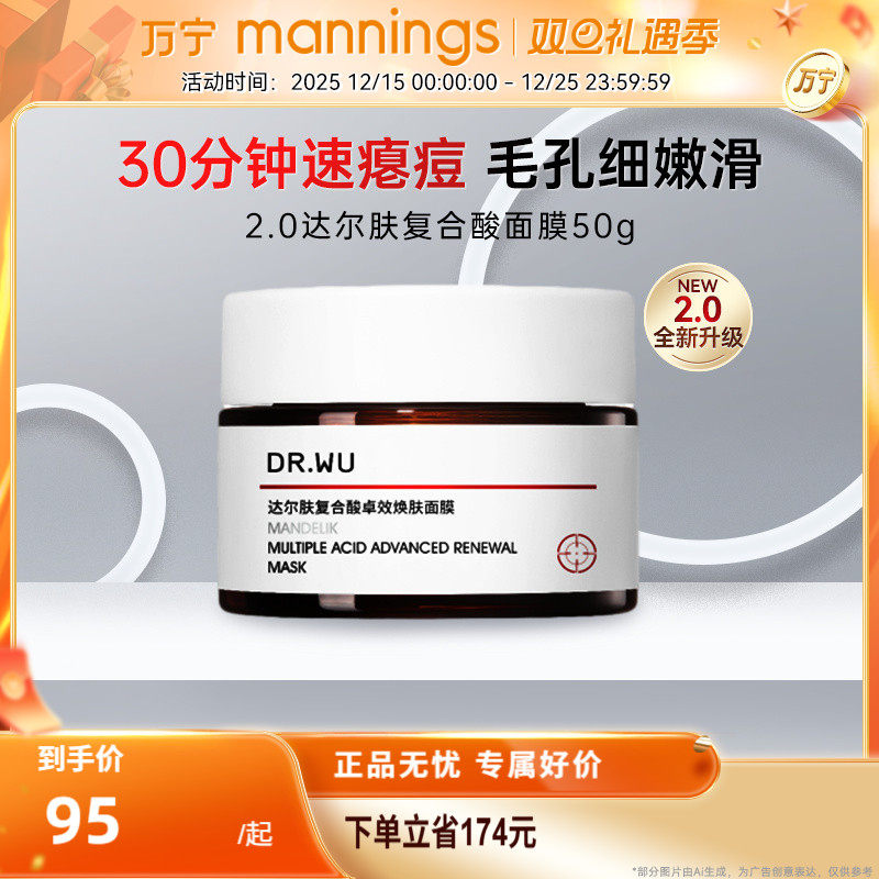 DR.WU达尔肤复合酸面膜50g