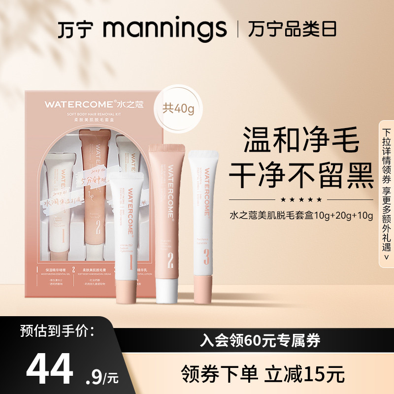 万宁水之蔻非唇部脱毛膏脱唇毛去小胡子女生专用面部美肌脱毛套盒