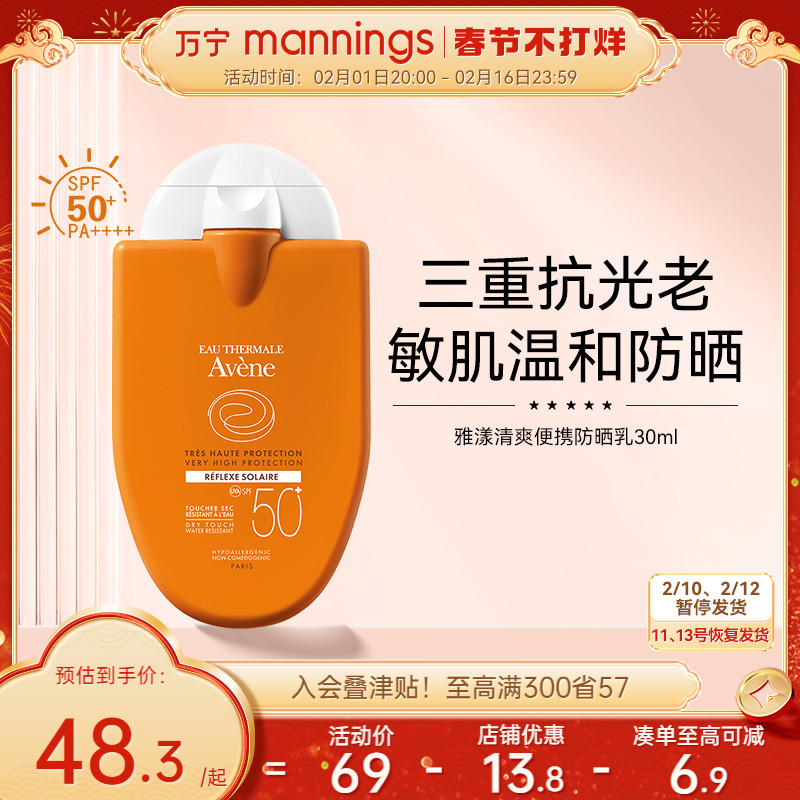 万宁雅漾清爽便携防晒乳30mlSPF50+小金刚敏感肌温和防晒