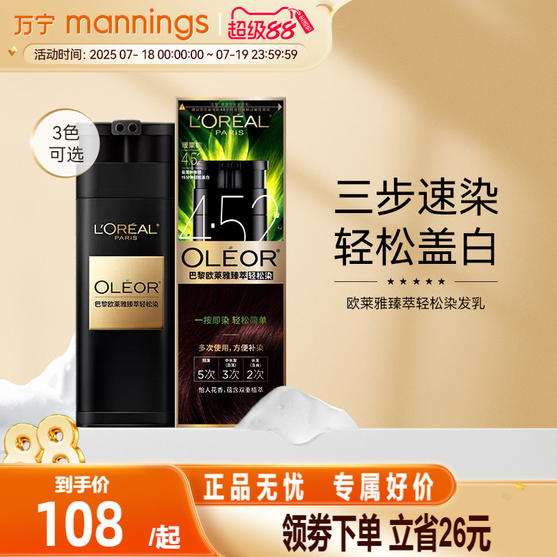欧莱雅臻萃轻松染自然黑