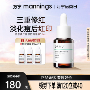 DR.WU達(dá)爾膚三重修護(hù)精華液15ml淡化痘后紅印改善泛紅維穩(wěn)屏障