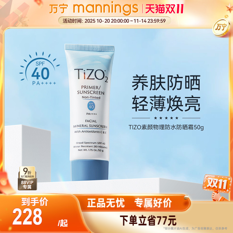 Tizo2物理防晒霜50g隔离清爽