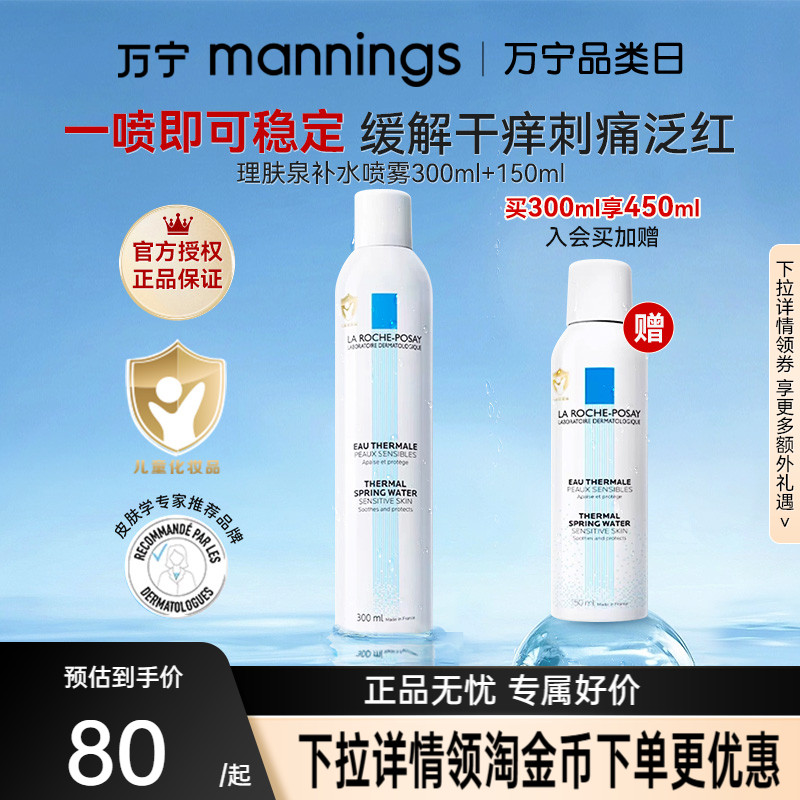 理肤泉补水喷雾900ml保湿修护泛红舒缓敏感肌爽肤水镇定修护