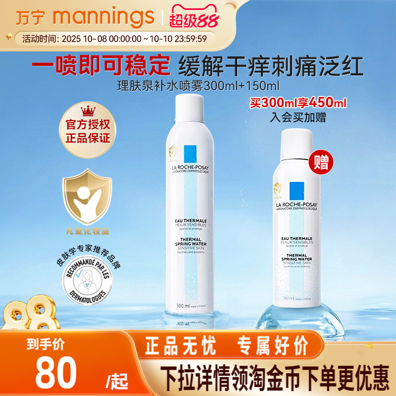 理肤泉补水喷雾900ml保湿修护