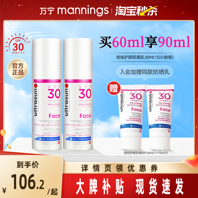 【官方正品】ultrasun优佳高倍防晒霜敏感肌用防紫外线隔离亮肤