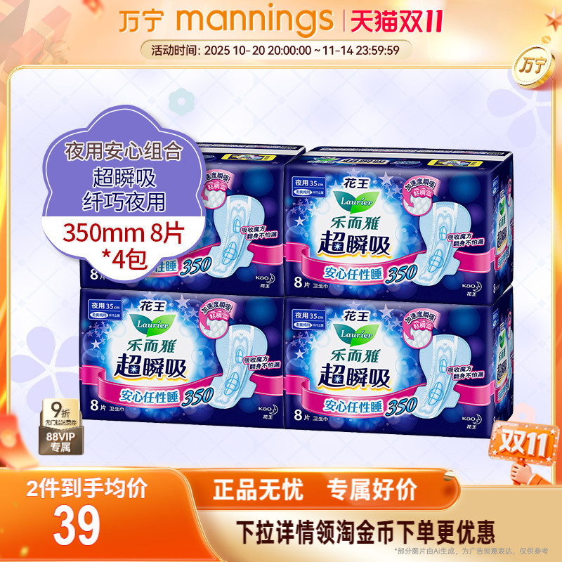 夜用3508片*4包轻薄透气卫生巾