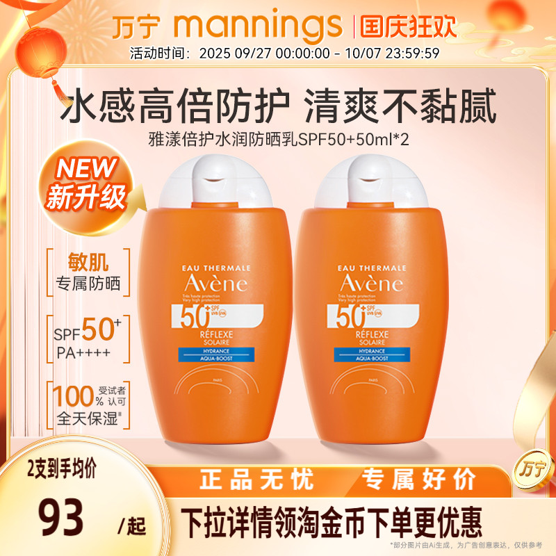 雅漾50mlSPF50+军训防晒霜面部