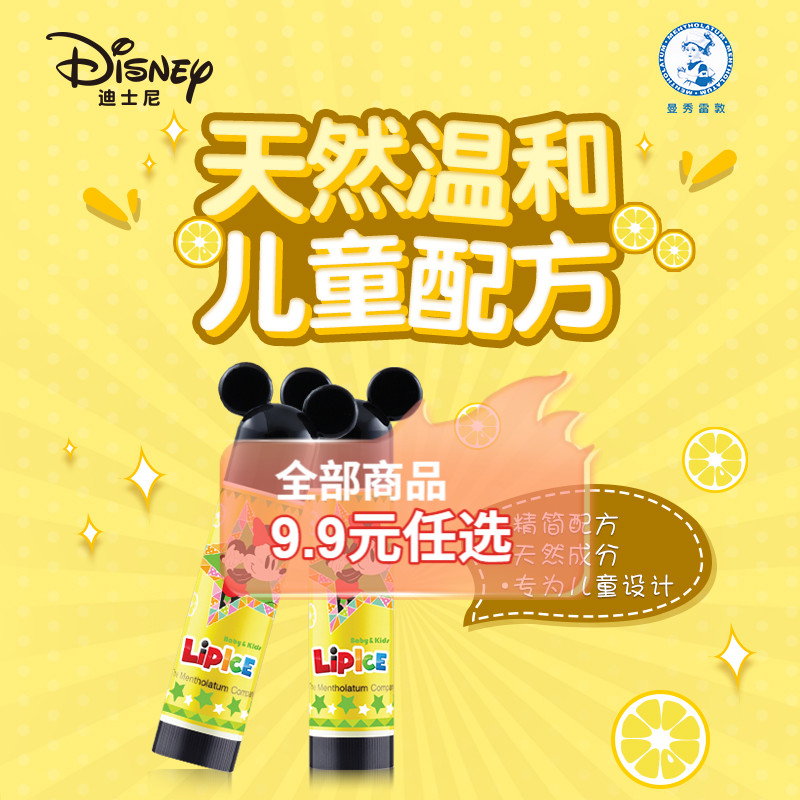 【清仓品】曼秀雷敦什果冰小小润唇膏柠檬3.5g儿童保湿滋养修护防