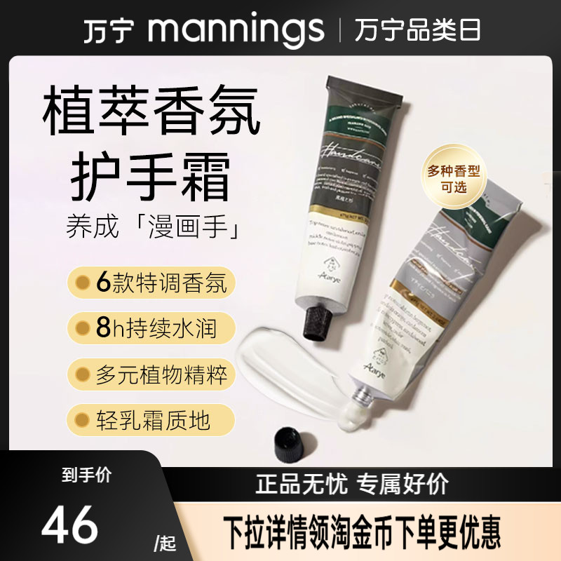 安野屋植萃香氛护手霜