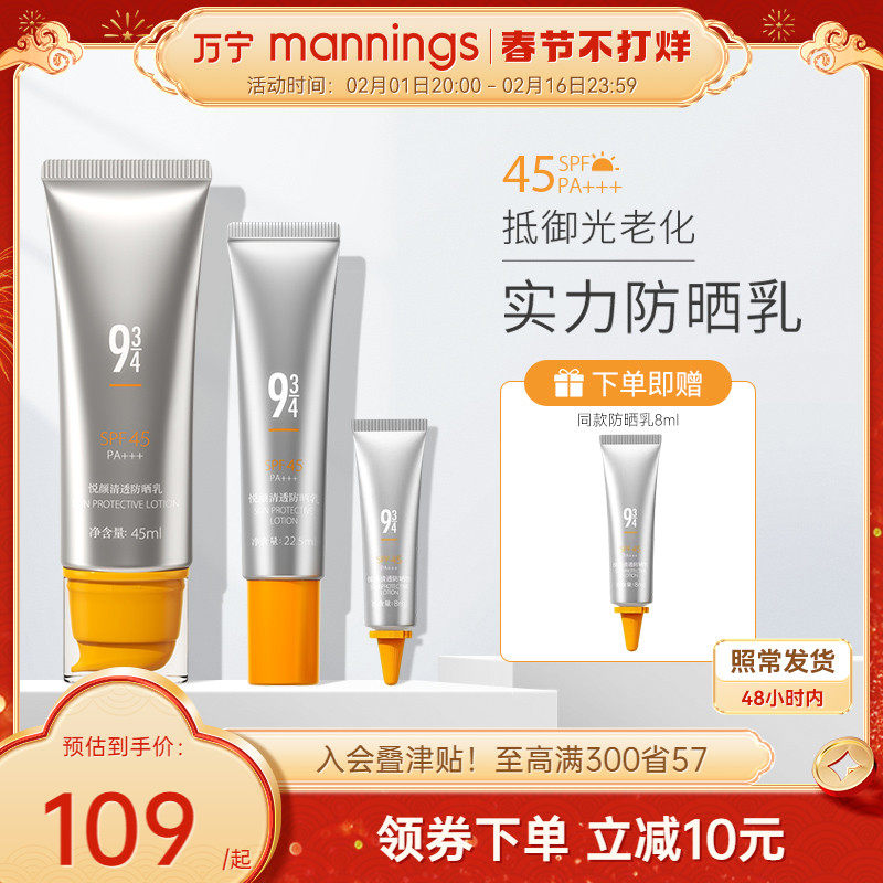 943/934悦颜隔离防晒霜防紫外线干皮83.5ml大容量套装男女正品