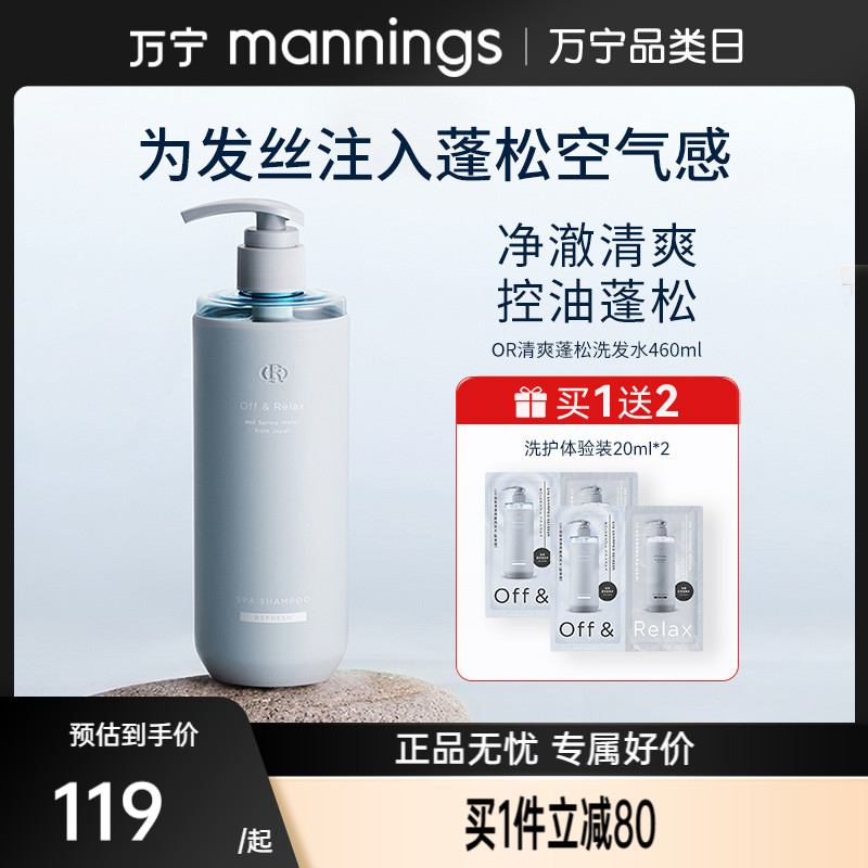 OffRelax洗护套组洗发护发