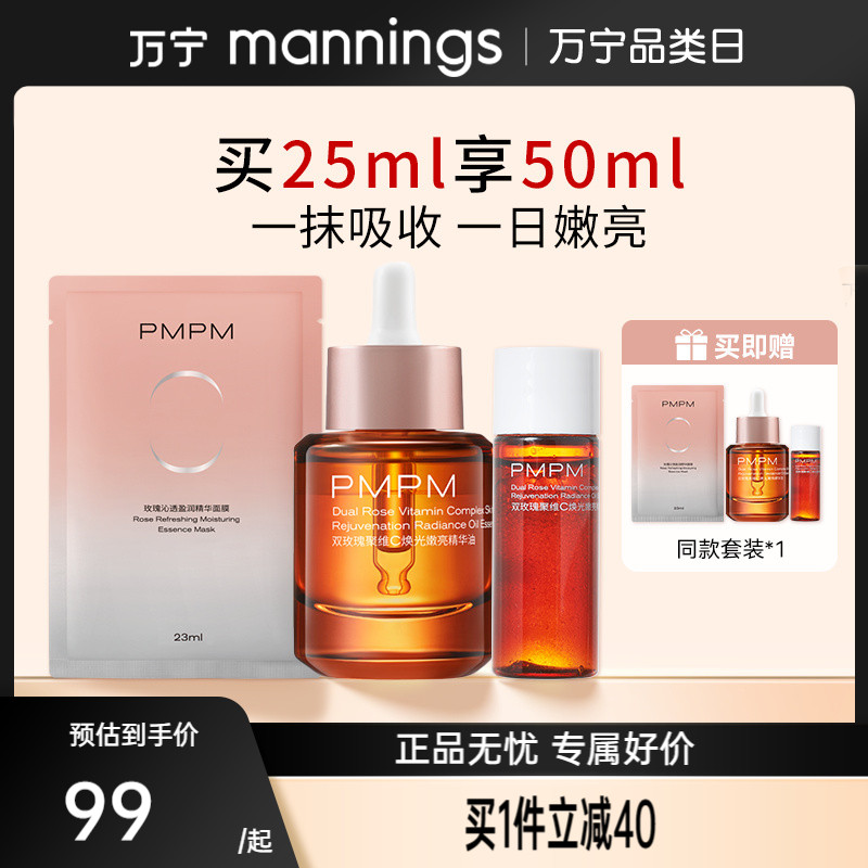 PMPM偏偏玫瑰精华油升级款修护