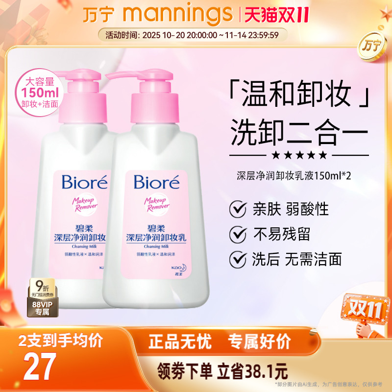碧柔卸妆乳150ml*2瓶脸部温和深层清洁卸妆洁面二合一按压式.