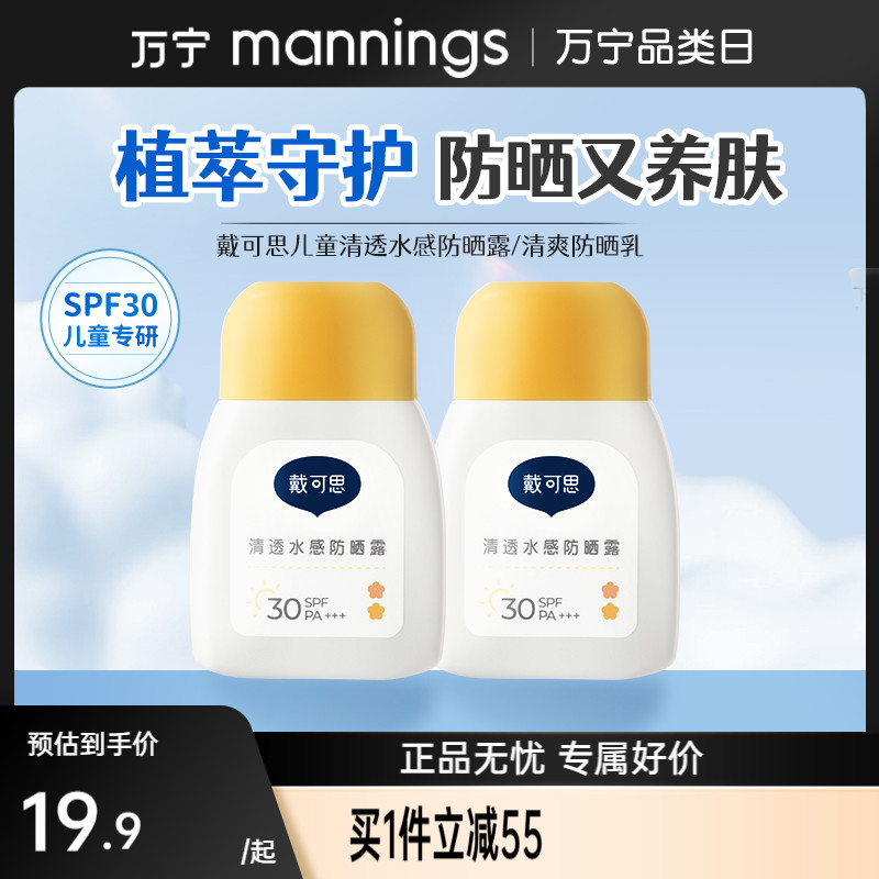 戴可思儿童物理防晒霜