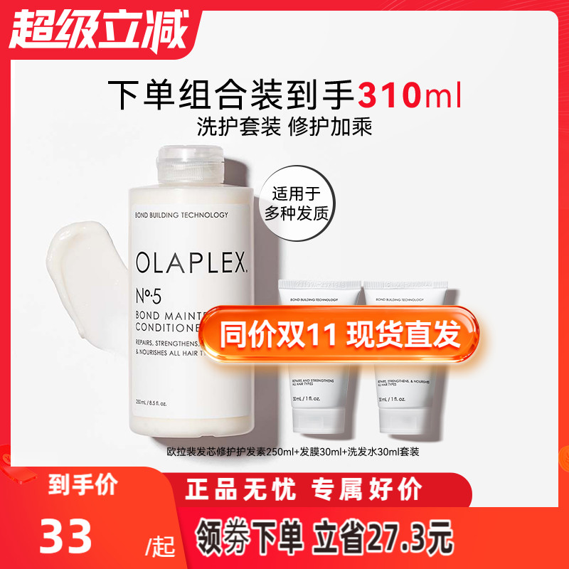 OLAPLEX欧拉裴5号修护护发素