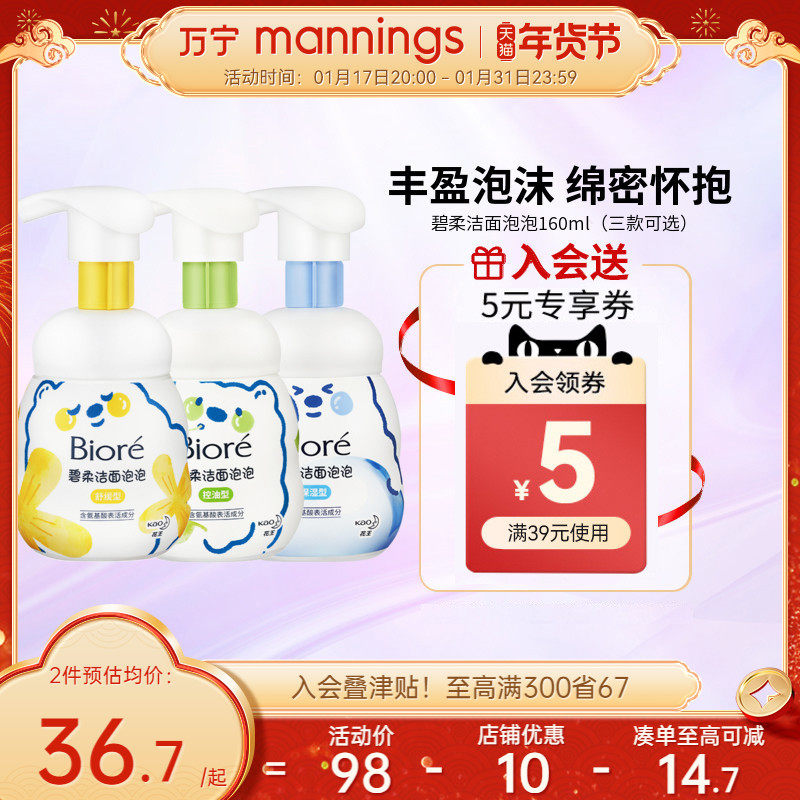 万宁Biore碧柔洁面泡泡熊洁面绵密泡沫清洁温和保湿氨基酸新品