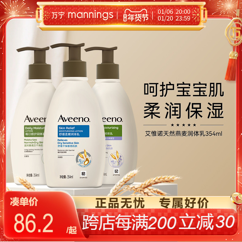 万宁Aveeno艾维诺保湿燕麦身体乳滋润补水成人身体润肤乳旗舰正品