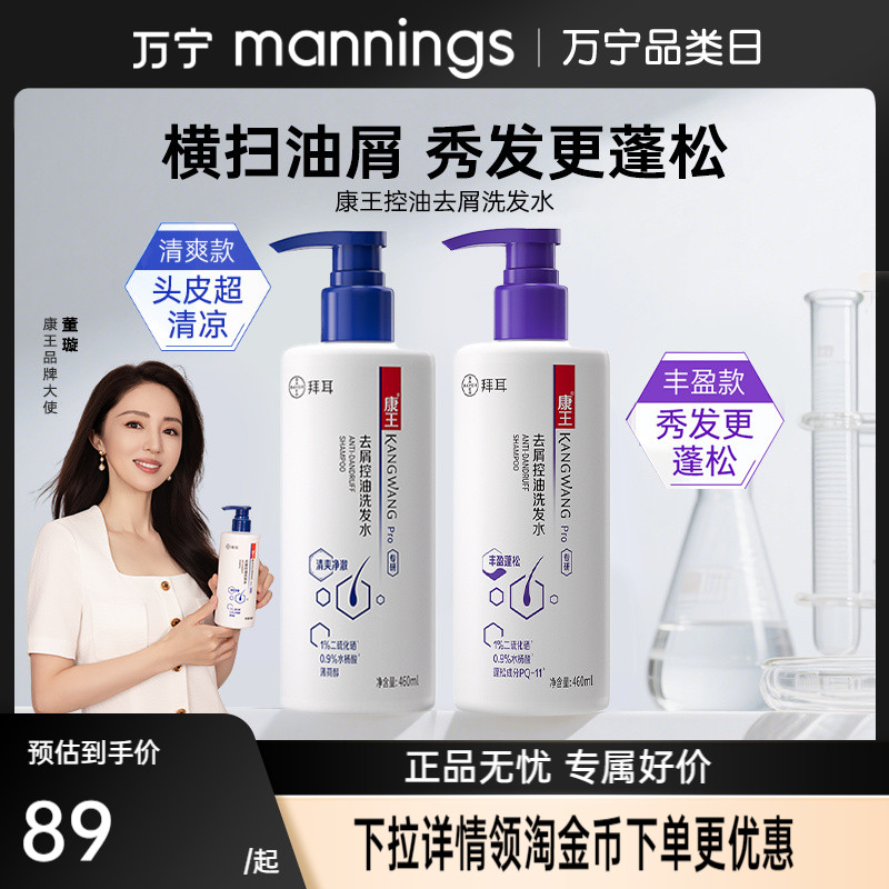 康王控油蓬松去屑洗发水