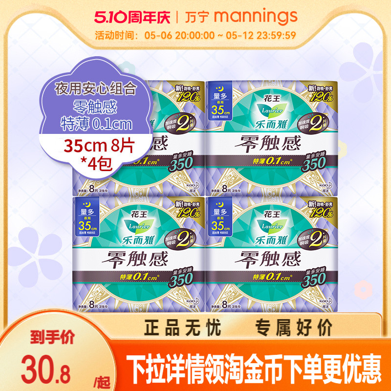 花王乐而雅卫生巾特长夜用零触感系列超薄透气姨妈巾组合35cm