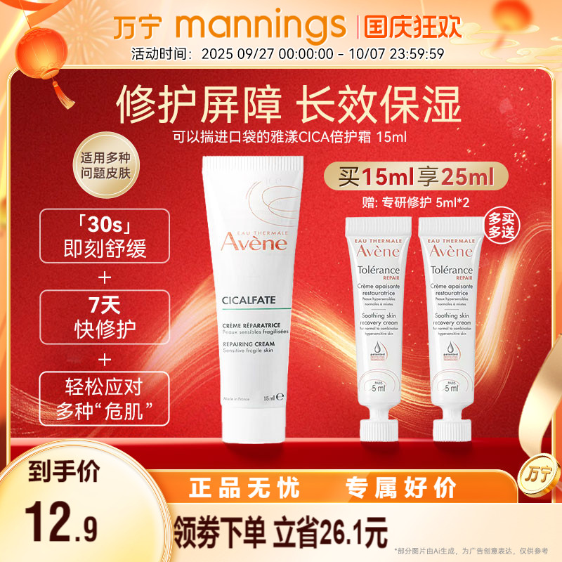 Avene/雅漾CICA倍护面霜速修乳液舒缓修护救急口袋随行敏肌褪泛红
