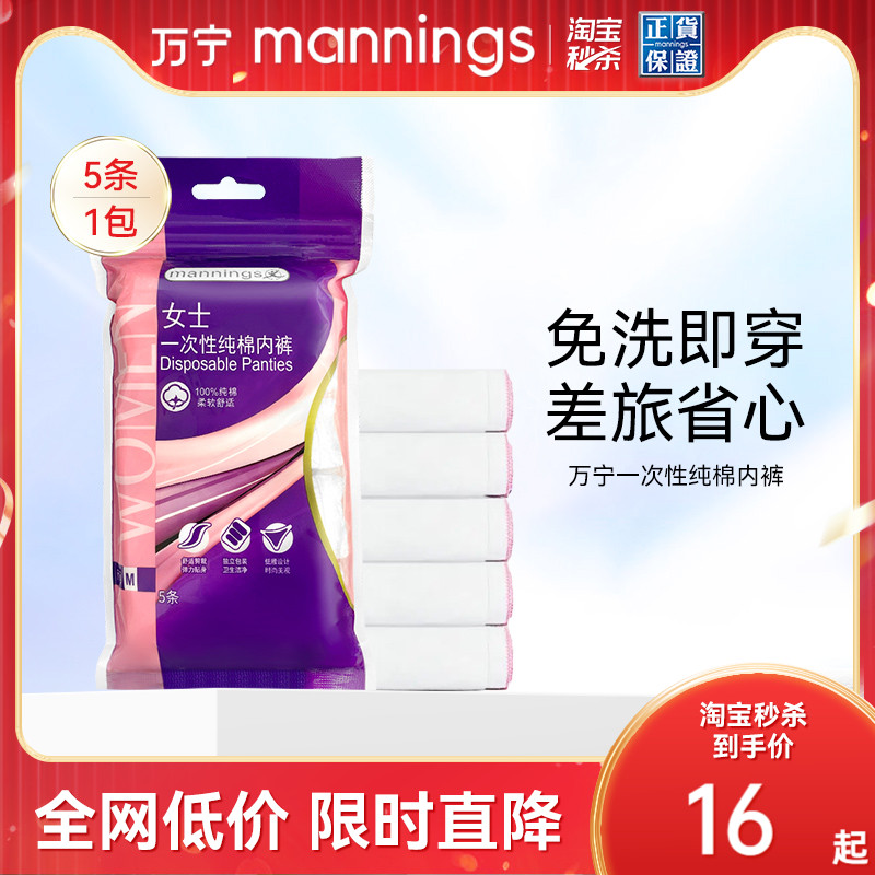 万宁一次性内裤女士孕妇坐月子