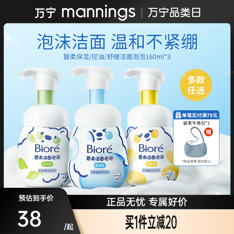 Biore碧柔氨基酸洁面泡泡