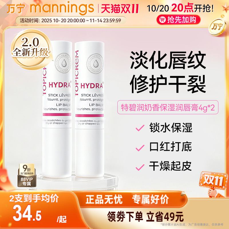 Topicrem特碧润唇膏4g