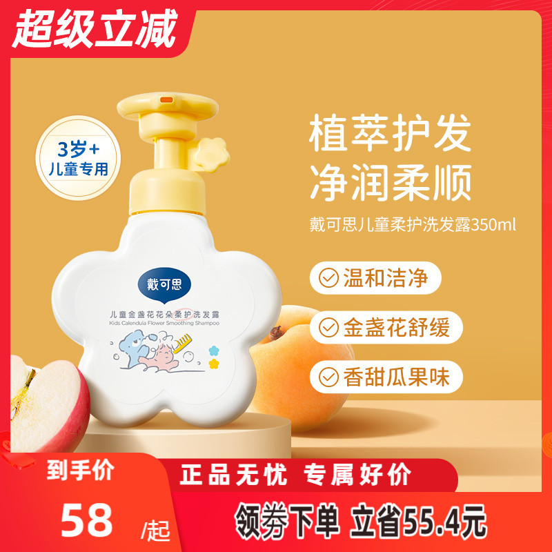 戴可思金盏花洗发水儿童专用洗发露洗头膏
