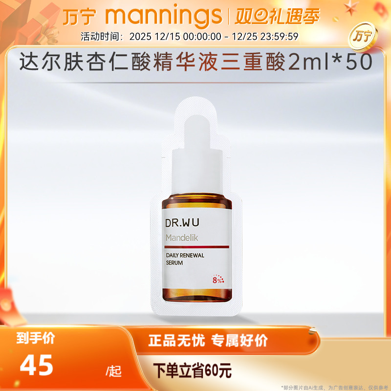 DR.WU达尔肤杏仁酸抛光精粹水乳爽肤水湿敷保湿柔肤