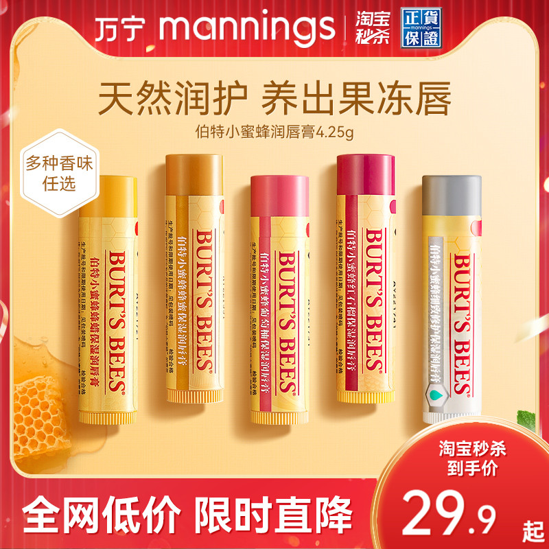 伯特小蜜蜂滋润保湿防干裂润唇膏
