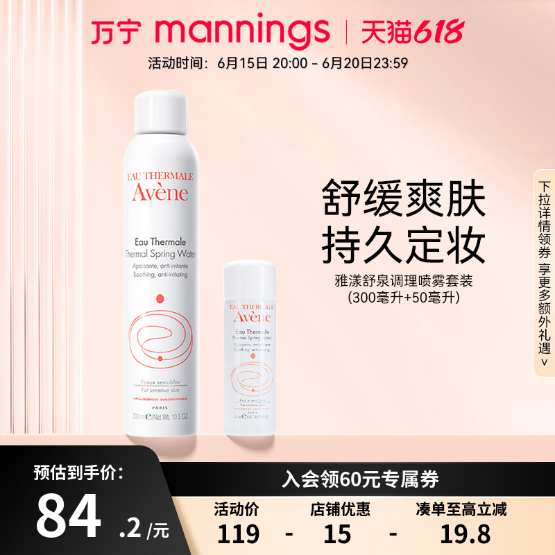 万宁雅漾活泉水喷雾350ml补水爽肤水温和舒缓保湿护肤正品旗舰店